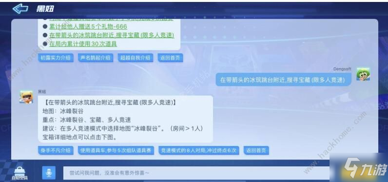 跑跑卡丁車手游在帶箭頭的冰筑跳臺寶箱在哪 帶箭頭的冰筑跳臺寶藏[視頻][多圖]