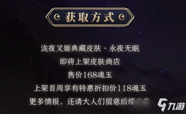 《阴阳师》泷夜叉姬永夜无眠皮肤图文一览