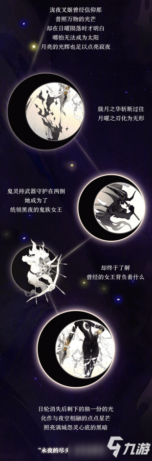 《阴阳师》泷夜叉姬永夜无眠皮肤图文一览