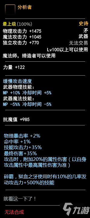 DNF100級締造者SS武器選擇推薦