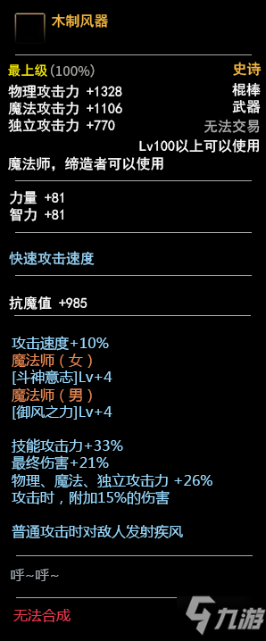 DNF100級(jí)締造者SS武器選擇推薦