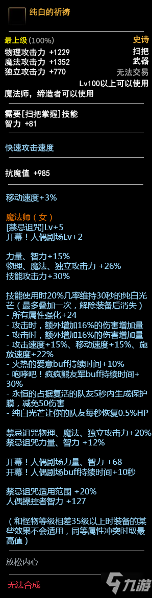 DNF100級締造者SS武器選擇推薦