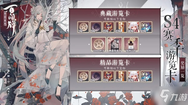 阴阳师百闻牌S4赛季游览卡将发售，S4游览卡奖励内容介绍[图]