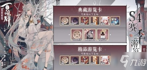 阴阳师百闻牌S4赛季游览卡奖励一览