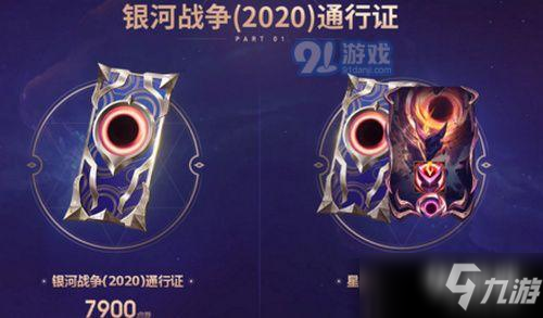 《lol》银河2020选择职责好还是雄心好 银河2020职责雄心选择推荐