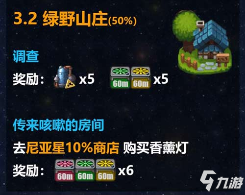 不思議迷宮M12星域攻略 M12星域建筑解析