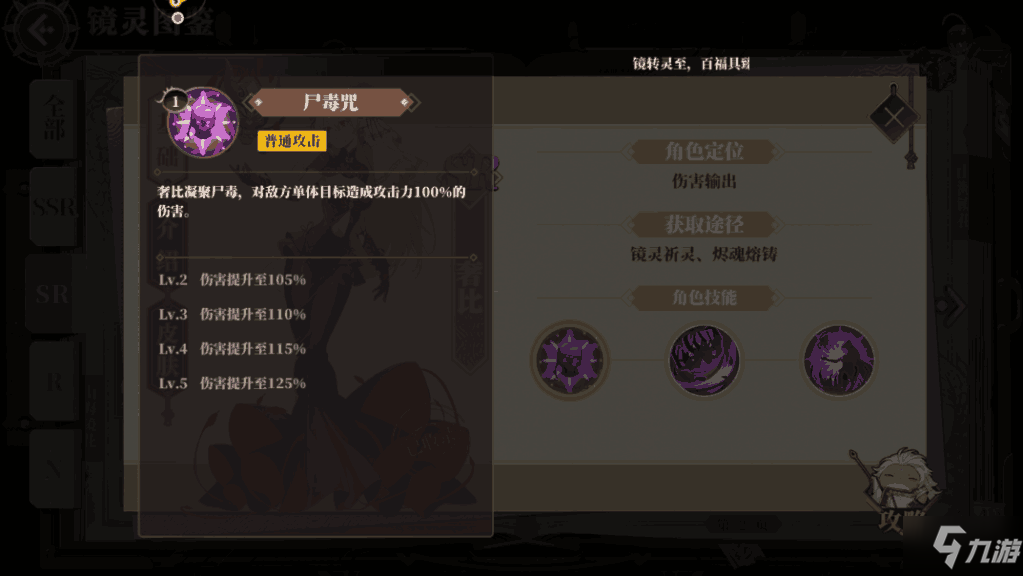 山海镜花奢比技能介绍 奢比技能使用技巧分享