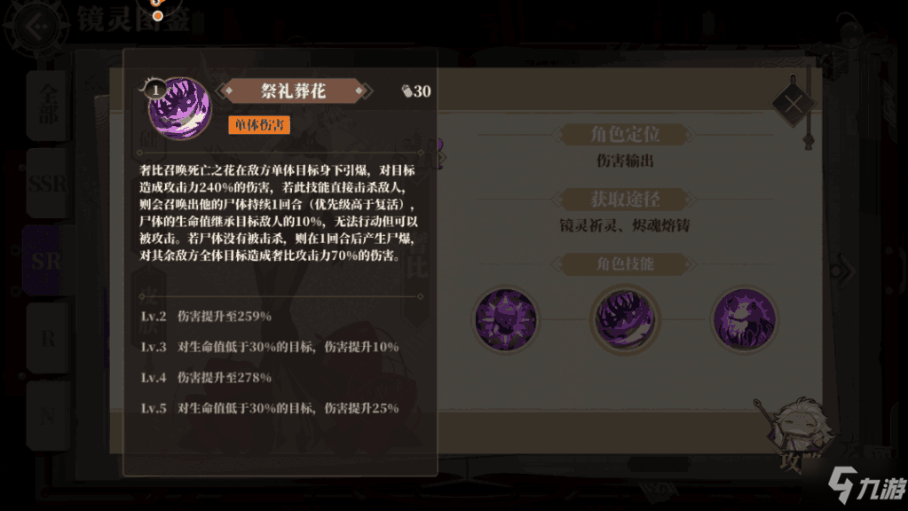 山海镜花奢比技能介绍 奢比技能使用技巧分享