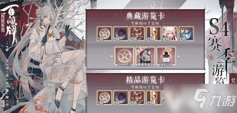 《阴阳师百闻牌》S4赛季游览卡奖励有哪些