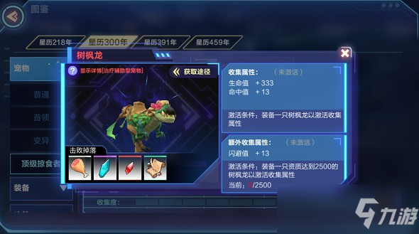 我的起源树龙什么时候刷