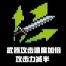 元氣騎士武器的攻速加倍因子怎么樣 攻速加倍因子效果一覽