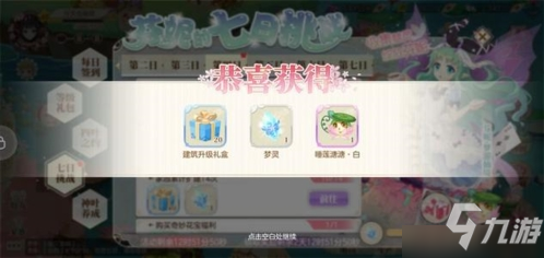 <a id='link_pop' class='keyword-tag' href='https://www.9game.cn/xiaohuaxian/'>小花仙手游</a>花仙驿站怎么玩 解锁等级条件获取奖励攻略