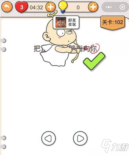 我不是猪头第102关怎么过 把丘比特的箭指向你关卡攻略