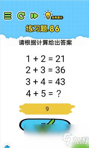 《最強(qiáng)神腦洞》第86-90關(guān)答案攻略