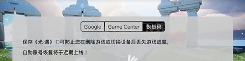 sky光遇国际服恢复码怎么用 恢复码使用方法