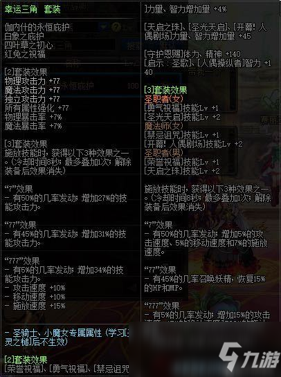 《DNF》100劍宗裝備選擇