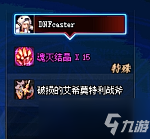 《DNF》傳說裝備在哪換