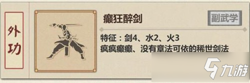 模拟江湖癫狂醉剑如何获取 模拟江湖癫狂醉剑获得方法介绍