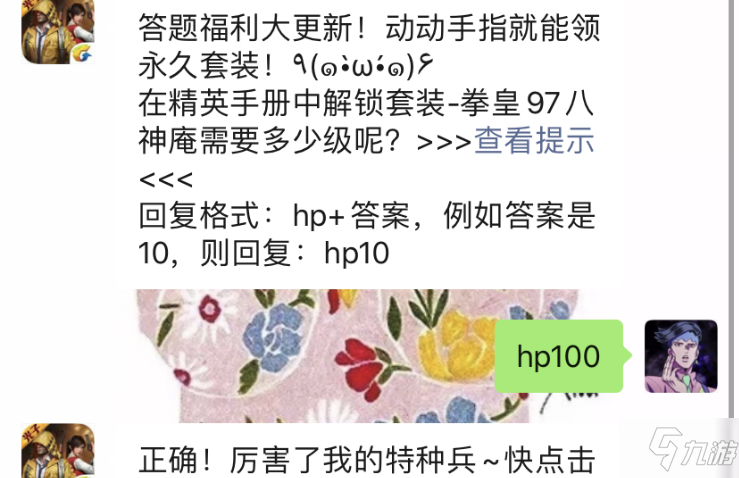 和平精英公众号3月4日答题抽奖