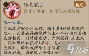 阴阳师缘结神技能介绍 缘结神技能效果一览