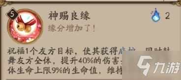 陰陽師緣結神技能介紹 緣結神技能效果一覽