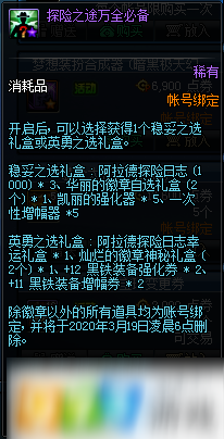 DNF探險之途萬全必備禮包獎勵有什么 探險之途萬全必備禮包獎勵分享