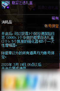 DNF探險之途萬全必備禮包獎勵有什么 探險之途萬全必備禮包獎勵分享