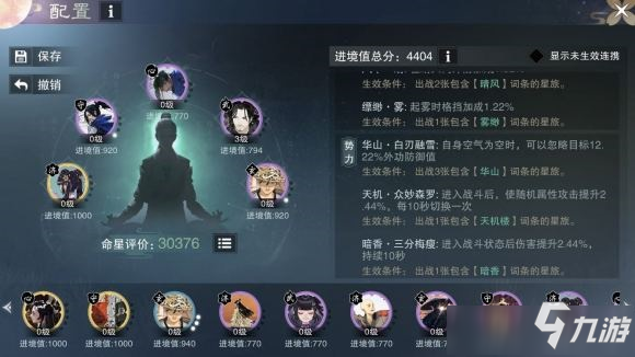 一梦江湖浮生星命搭配全攻略 一梦江湖浮生星命如何搭配