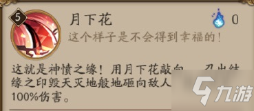 阴阳师SSR缘结神技能是什么？