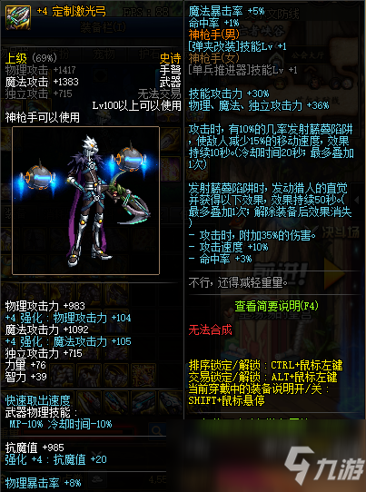 《DNF》100女弹药武器选择