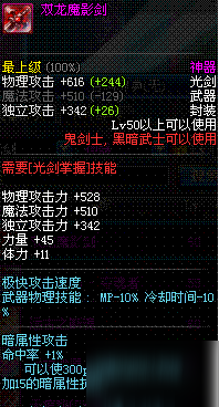 dnf双龙魔影剑属性怎么样双龙魔影剑属性详解