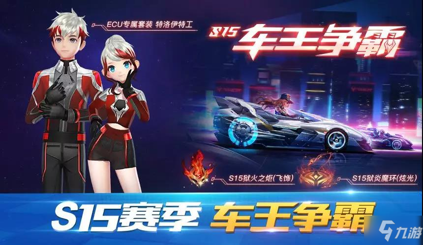 QQ飛車手游S15賽季說(shuō)明 S15賽季車王爭(zhēng)霸介紹