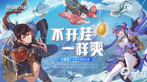 《风云岛行动》公测开启：MOBA+生存，永久时装免费领!