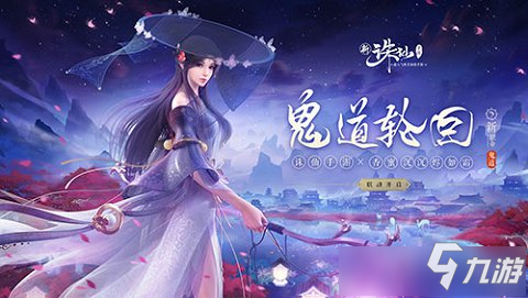 《誅仙》手游2020女神節(jié)活動