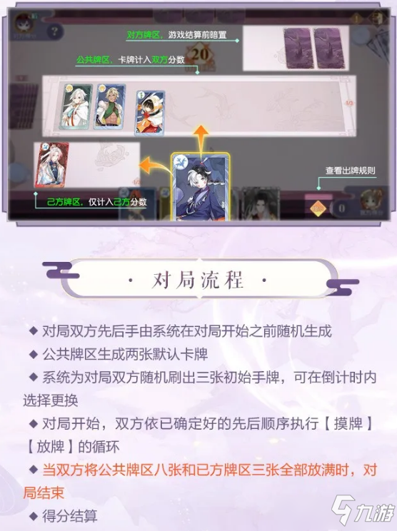 食物语手游牌弈玩法介绍 食物语手游牌弈模式怎么玩