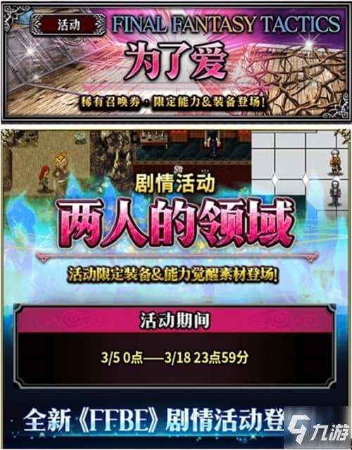 為了愛(ài)！FFBE全新劇情開(kāi)放 傭兵拉姆薩登場(chǎng)