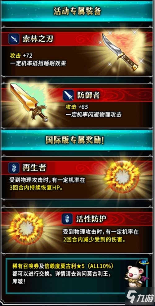 為了愛(ài)！FFBE全新劇情開(kāi)放 傭兵拉姆薩登場(chǎng)