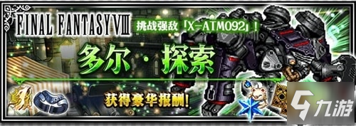 為了愛！FFBE全新劇情開放 傭兵拉姆薩登場