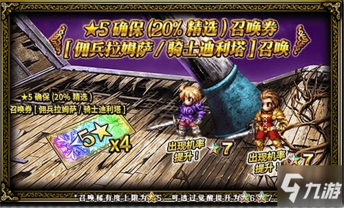 為了愛！FFBE全新劇情開放 傭兵拉姆薩登場