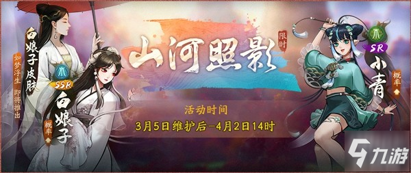 烟雨蒙蒙，一棹春风 《<a id='link_pop' class='keyword-tag' href='https://www.9game.cn/sdyxl/'>神都夜行录</a>》限定SSR妖灵白娘子踏莲而归