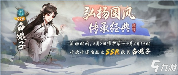 煙雨蒙蒙，一棹春風 《神都夜行錄》限定SSR妖靈白娘子踏蓮而歸