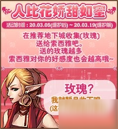 DNF女神節(jié)人比花嬌甜如蜜活動獎勵介紹