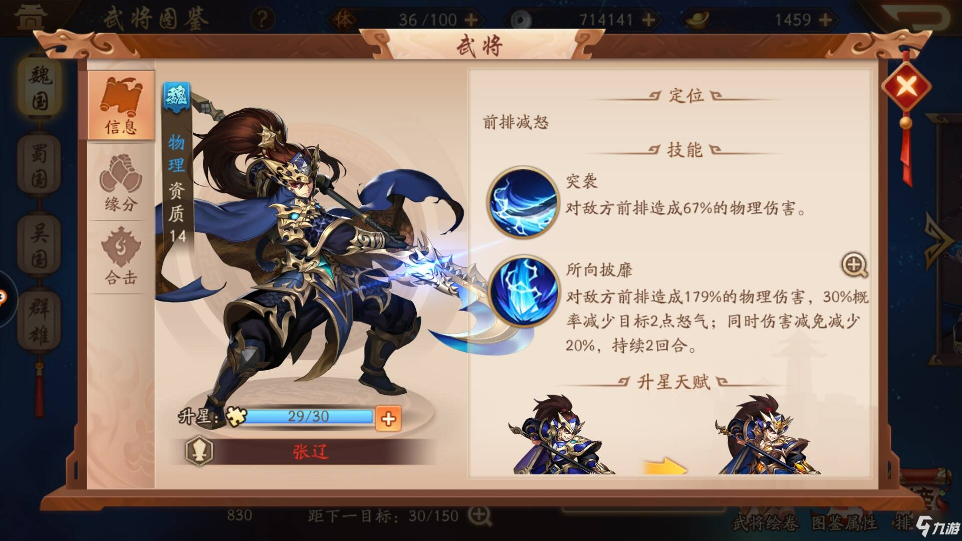少年三国志2治疗武将神兵搭配 选什么神兵比较好
