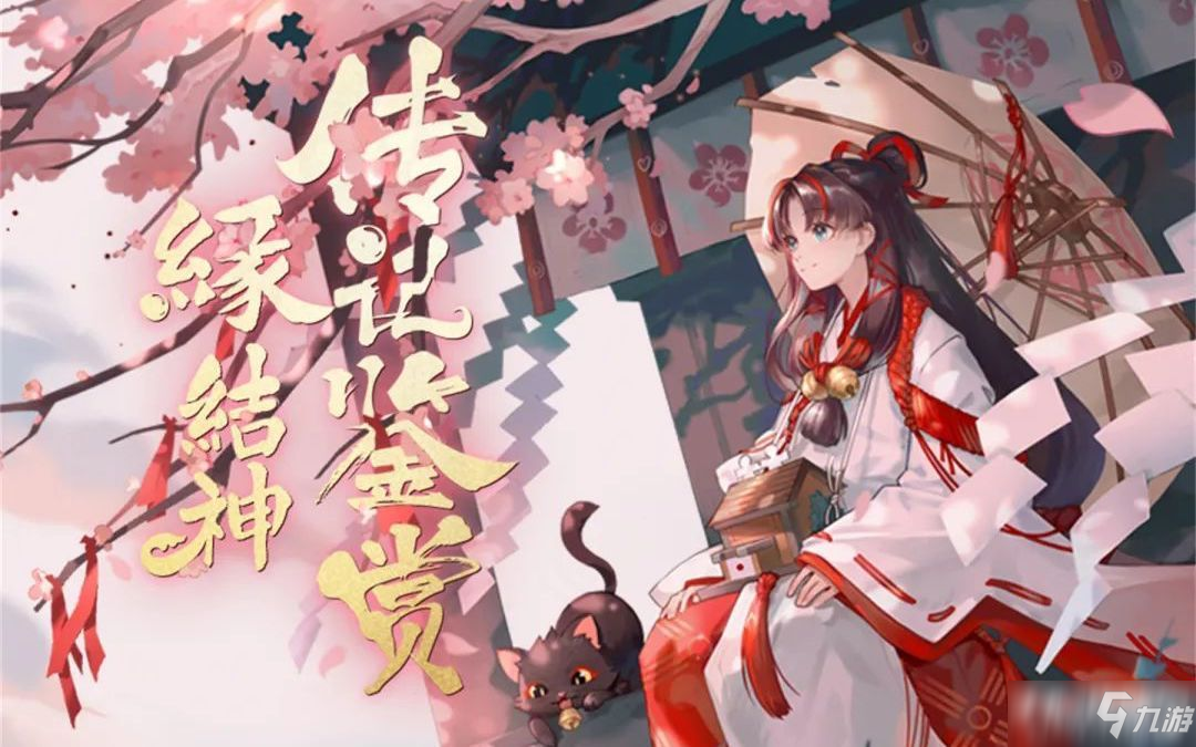 阴阳师缘结神传记分享