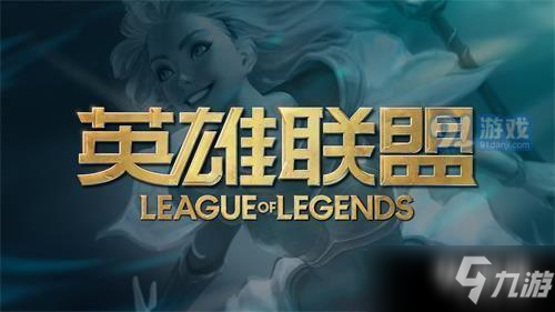 LOL10.5版本更新內(nèi)容一覽 LOL10.5版本更新時間介紹