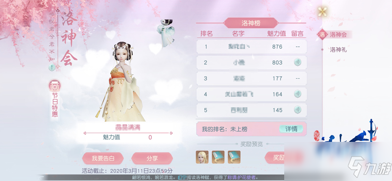 “<a id='link_pop' class='keyword-tag' href='https://www.9game.cn/huayujian/'>花与剑</a>”洛神会聚八方绝色 立即赴会抢洛神相赠礼盒