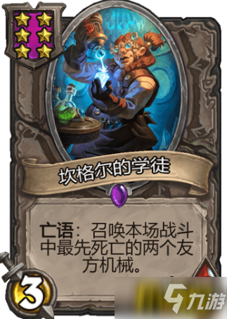 炉石传说酒馆战棋随从学徒怎么用-六星随从坎格尔的学徒使用攻略
