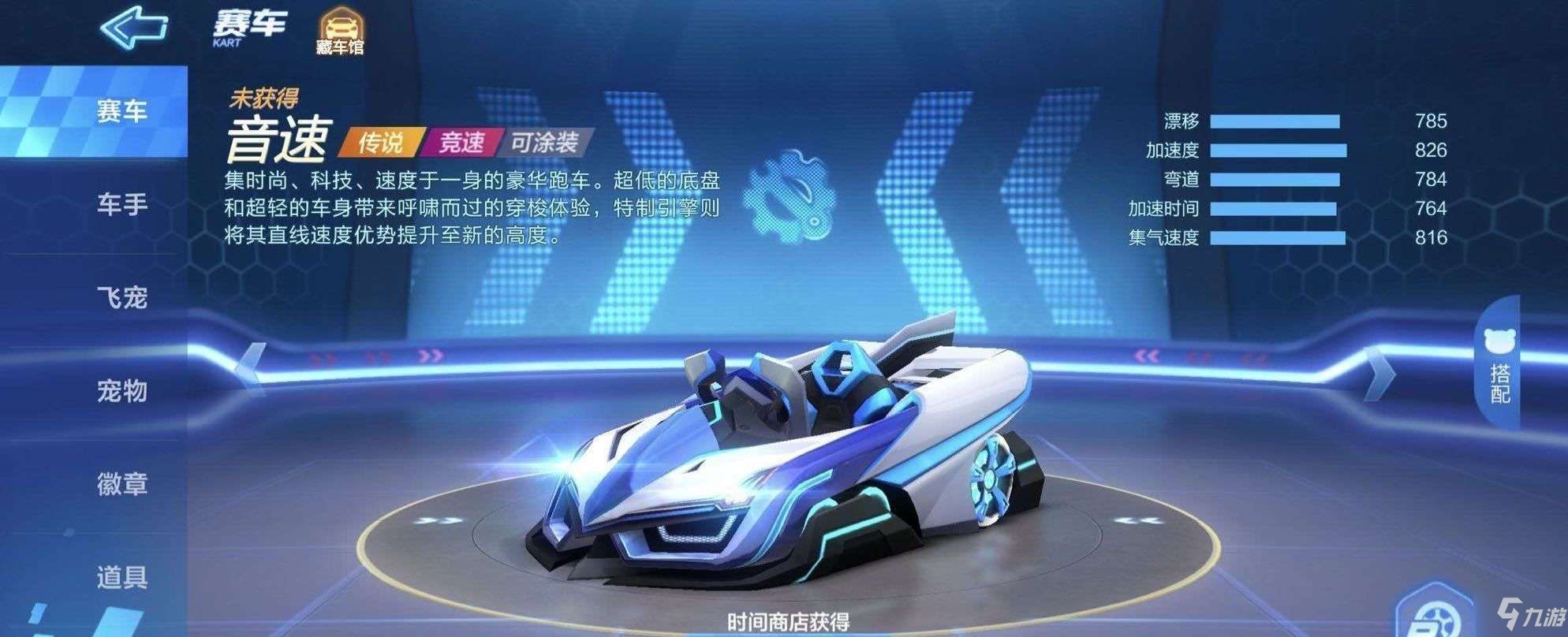 <a id='link_pop' class='keyword-tag' href='https://www.9game.cn/paopaokadingche1/'>跑跑卡丁车手游</a>音速属性怎么样？传说级新车音速属性解析[多图]