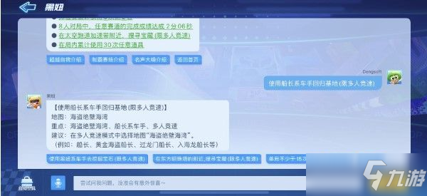 跑跑卡丁車使用船長系列車手回歸基地怎么完成？船長回歸基地任務攻略