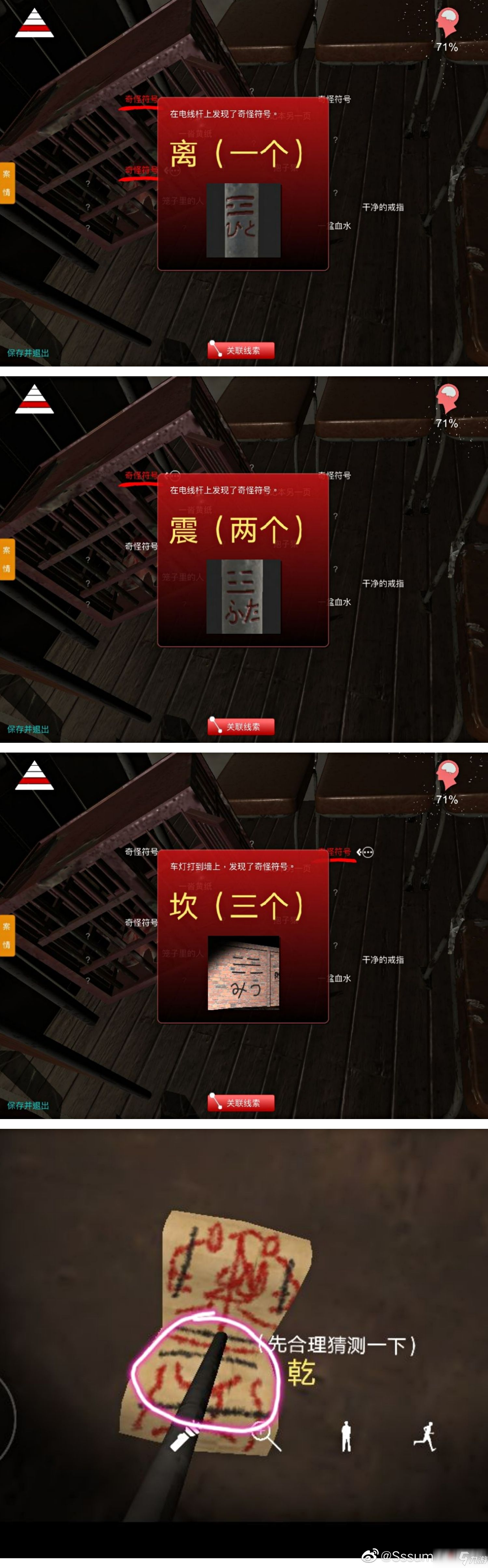 孙美琪疑案DLC8张红君八卦镜打开方法